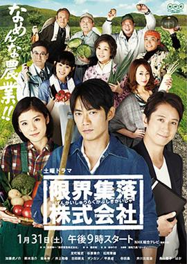 限界集落株式会社 第02集