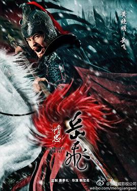 精忠岳飞 第15集