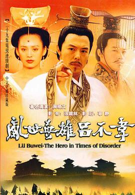 吕不韦传奇 第04集