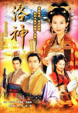 洛神国语 第07集