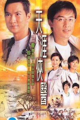 天涯侠医国语 第26集