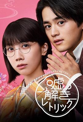 解谎侦探少女 第01集