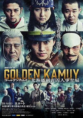 黄金神威：北海道刺青囚犯争夺篇 第09集(大结局)