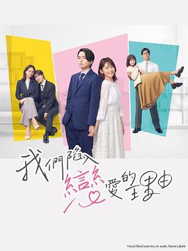 我们陷入恋爱的理由 第05集