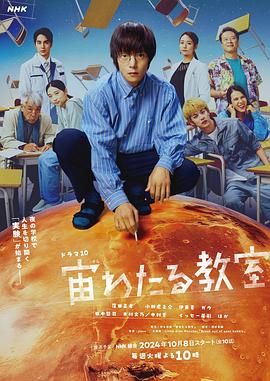 漂浮于太空的教室 第04集