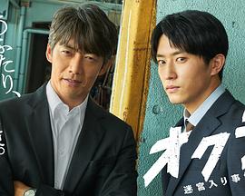 Okura〜难解事件搜查〜 第10集