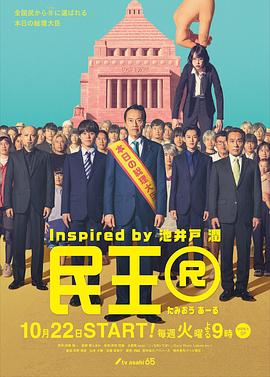 民王R 第06集