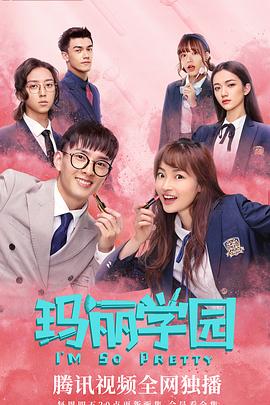 玛丽学园 第02集