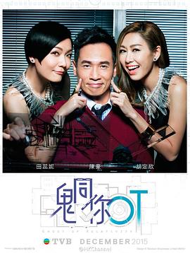 鬼同你OT国语 第19集
