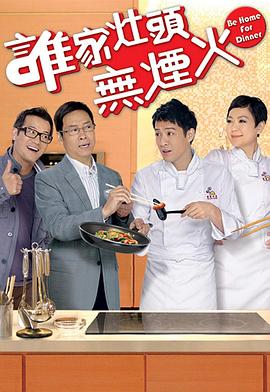 谁家灶头无烟火粤语 第64集