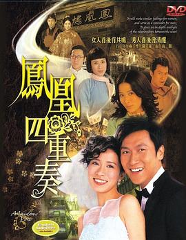 凤凰四重奏粤语 第01集