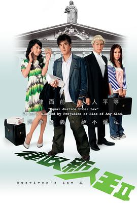 律政新人王第二部粤语 第08集
