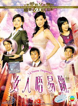 女人不易做粤语 第04集