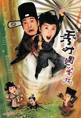 秀才遇着兵国语 第12集