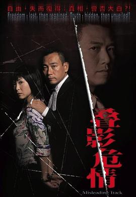 夺命真夫粤语 第10集