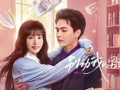 别动我的男主角 第04集