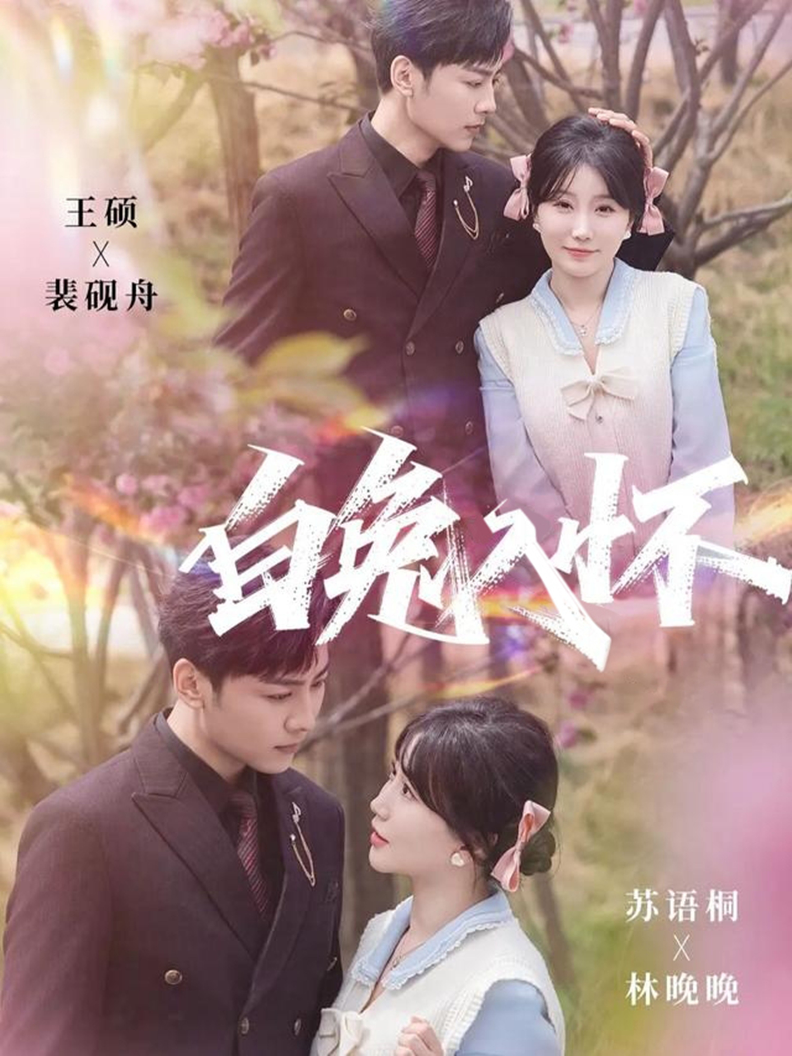 白兔入怀(全集)