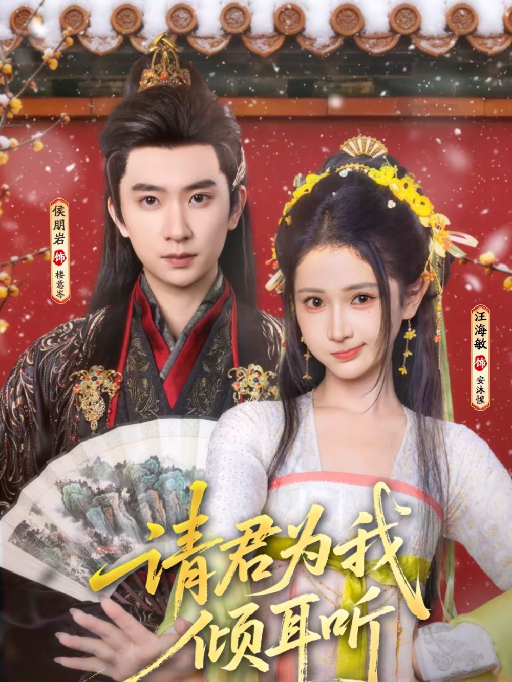 请君为我倾耳听 第68集