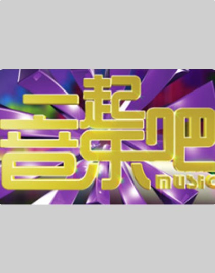 15号音乐房子(全集)