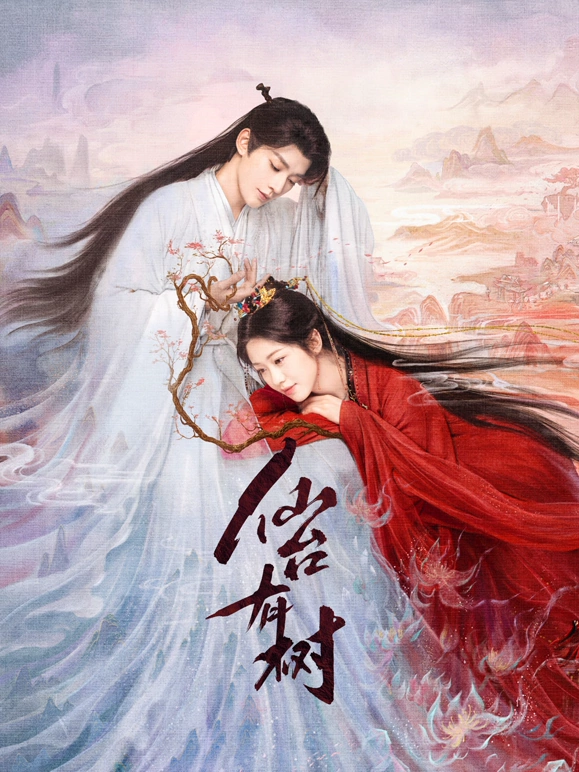 仙台有树(全集)