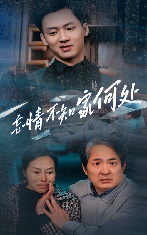 忘情不知家何处.