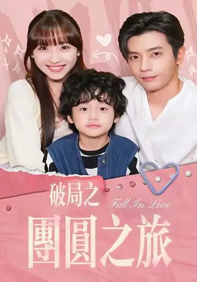 离婚后她带崽嫁入豪门(全集)