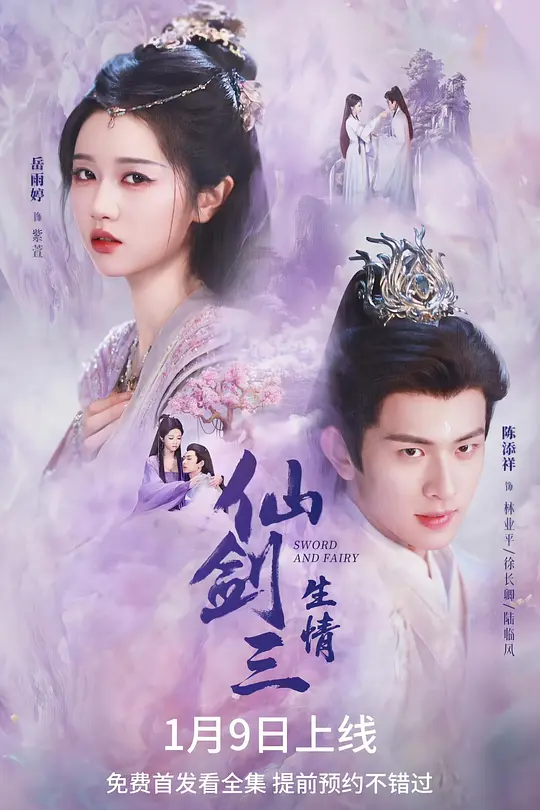 仙剑三·生情(全集)