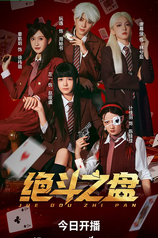 绝斗之盘(全集)