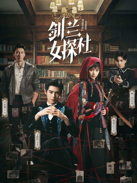 剑兰女探社(全集)