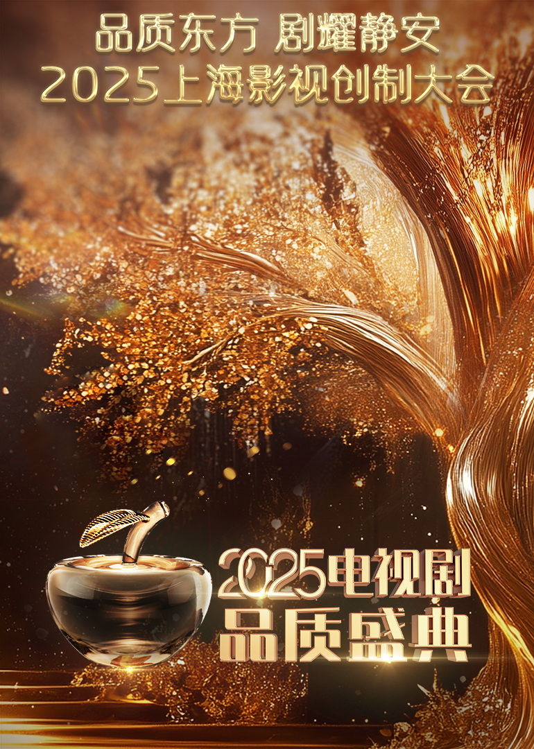 2025电视剧品质盛典(全集)