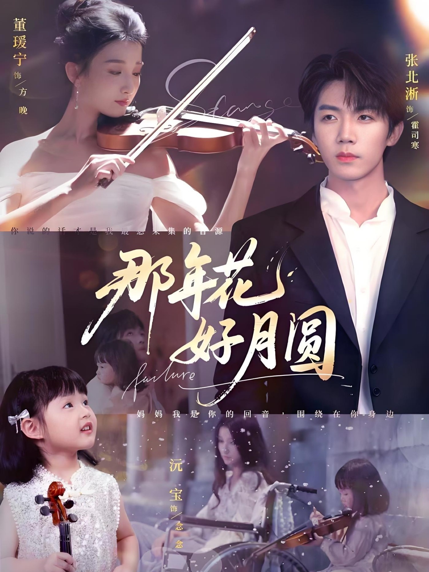 那年花好月圆(全集)