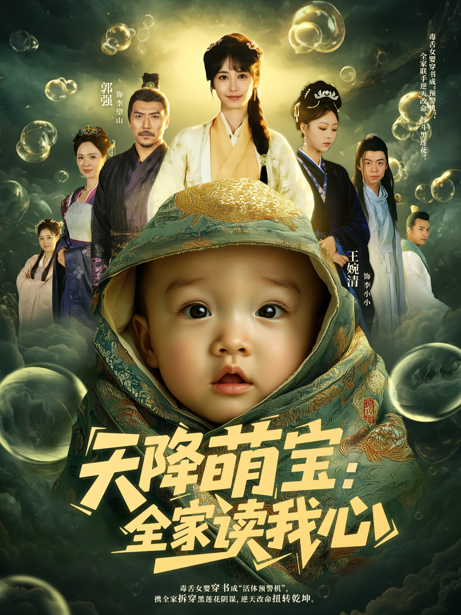 天降萌宝全家读我心(全集)