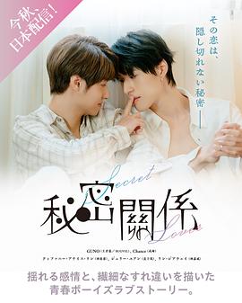 秘密关系台剧(全集)