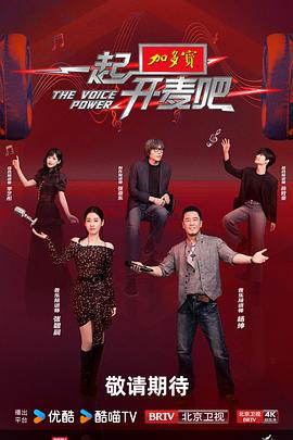 一起开麦吧(全集)