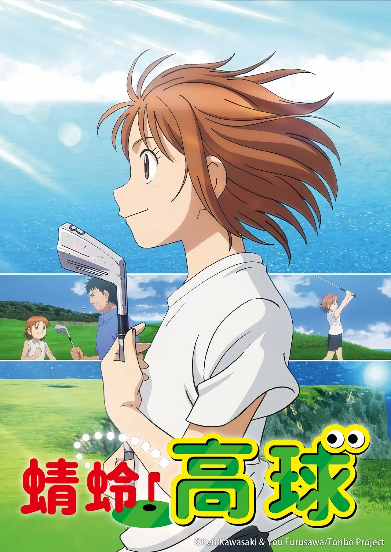 喂！蜻蜓第二季(全集)