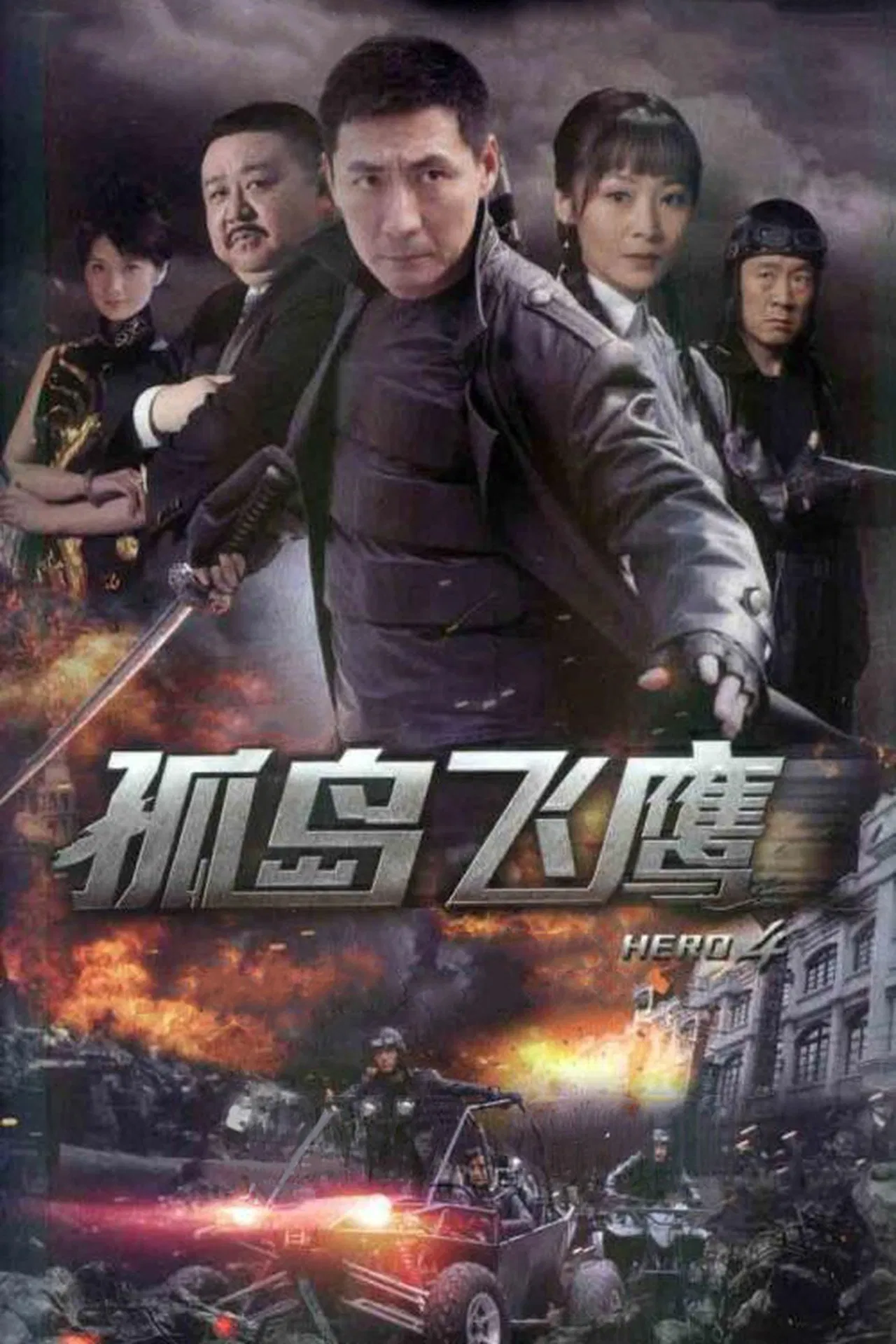 孤岛飞鹰(全集)