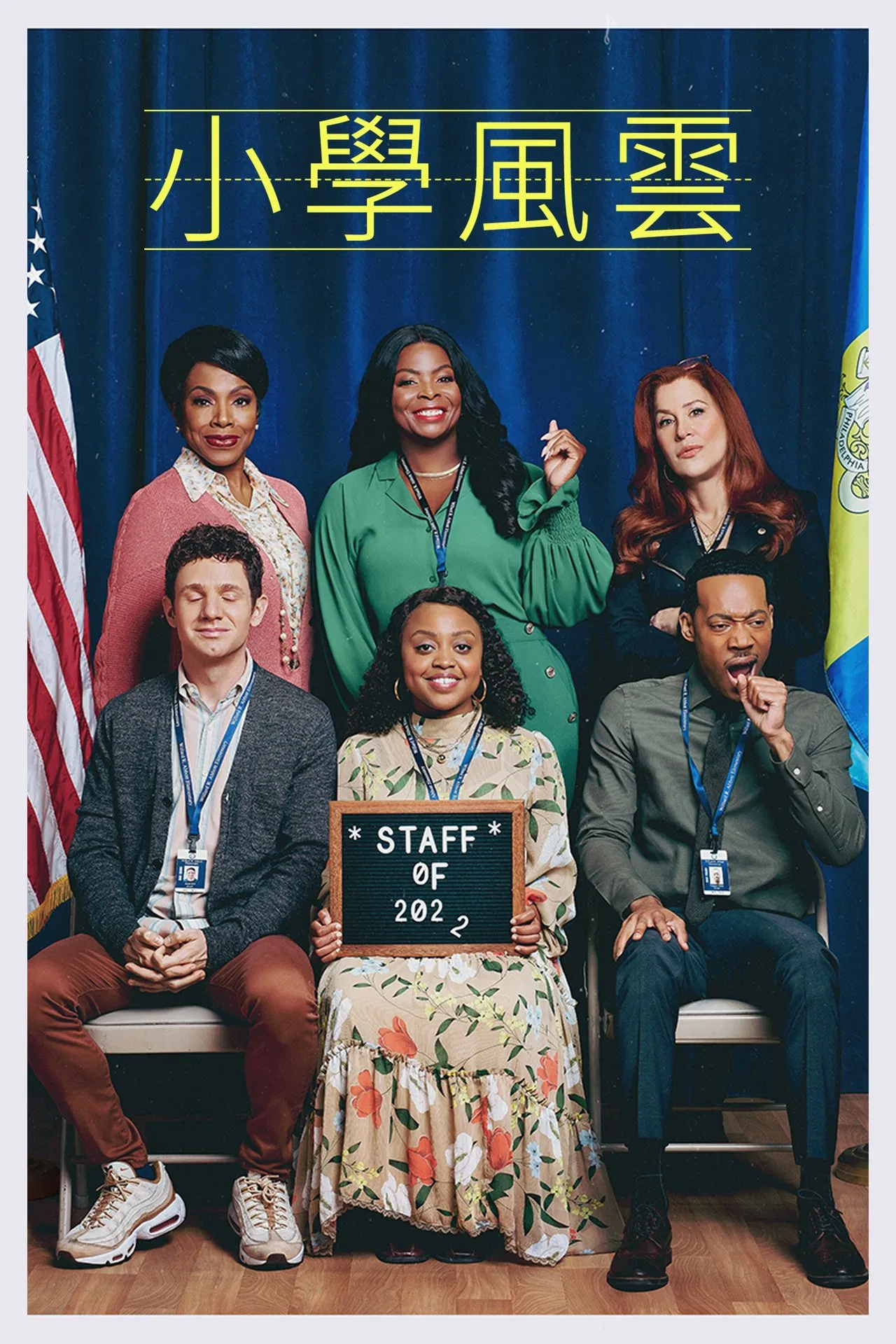 小学风云第四季(全集)