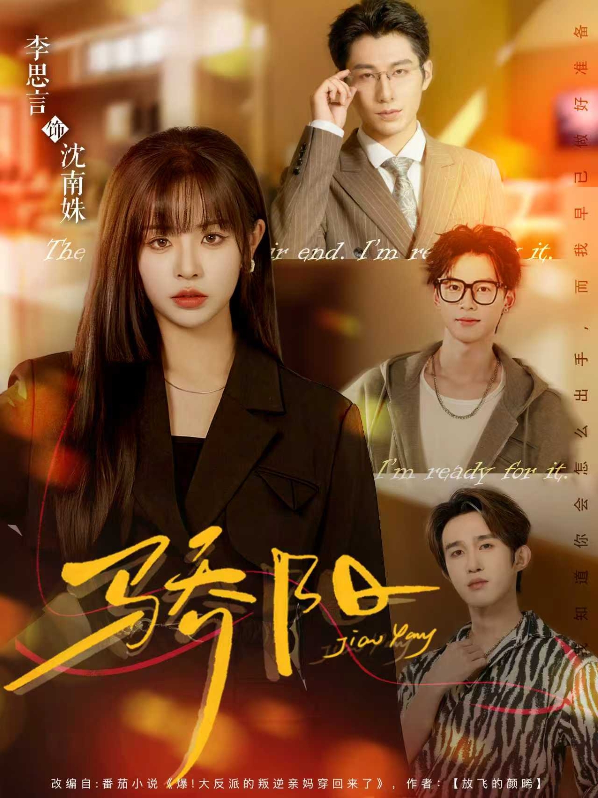 短剧骄阳(全集)