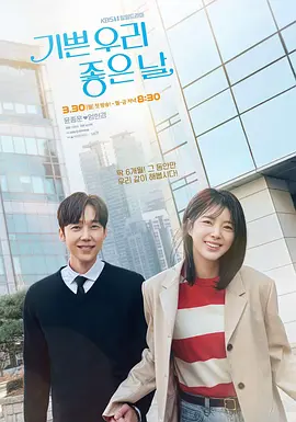 我们愉快的好日子