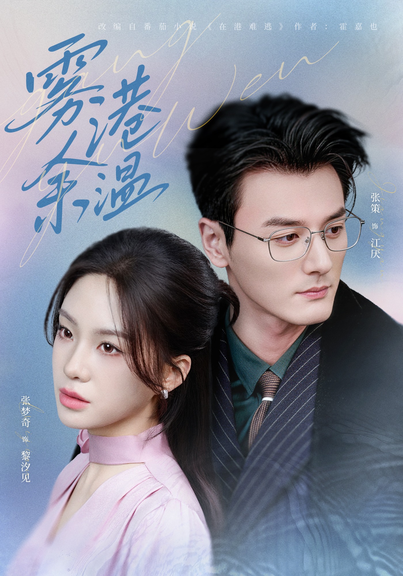 雾港余温(全集)