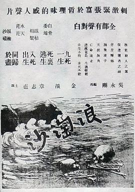 浪淘沙(全集)