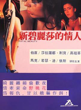 致命艳荣(全集)