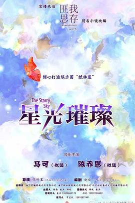 星光璀璨：捡个boss做老公第二季(全集)