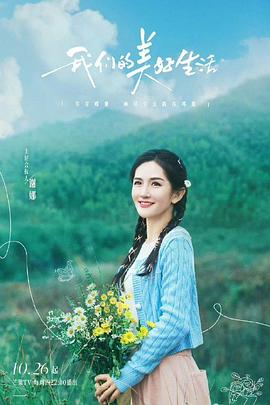 美好的生活(全集)