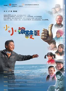 小小擦鞋匠(全集)