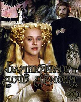 白之花与黑之花：魔鬼的女儿(全集)