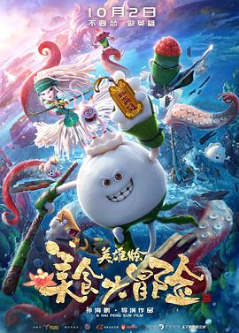 美食大战(全集)