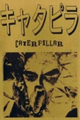 卡特彼勒的和服(全集)