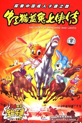 虹猫蓝兔勇者归来(全集)