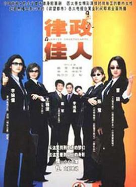 律政佳人(全集)